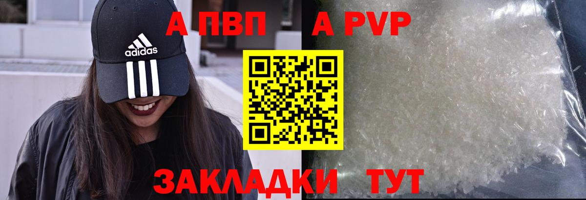 Альфа ПВП кристаллы  Alpha-PVP  Тавда  Вход с VPN 