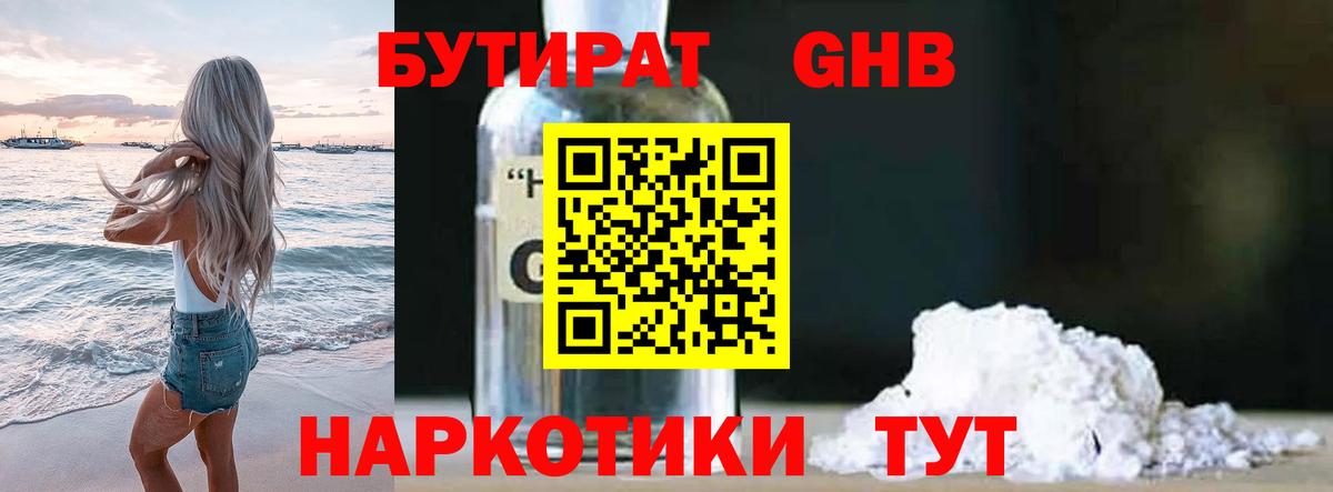 БУТИРАТ  БУТИРАТ буратино  Вход с VPN  Тавда 