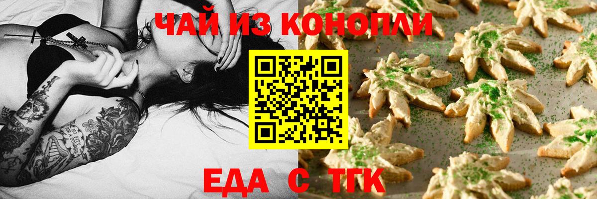 Еда ТГК марихуана  Вход с VPN  Тавда 