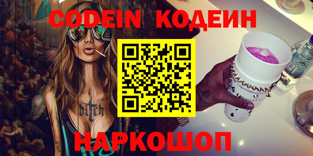 Codein Purple Drank  Кодеиновый сироп Lean напиток Lean (лин)  Тавда  Вход с VPN 