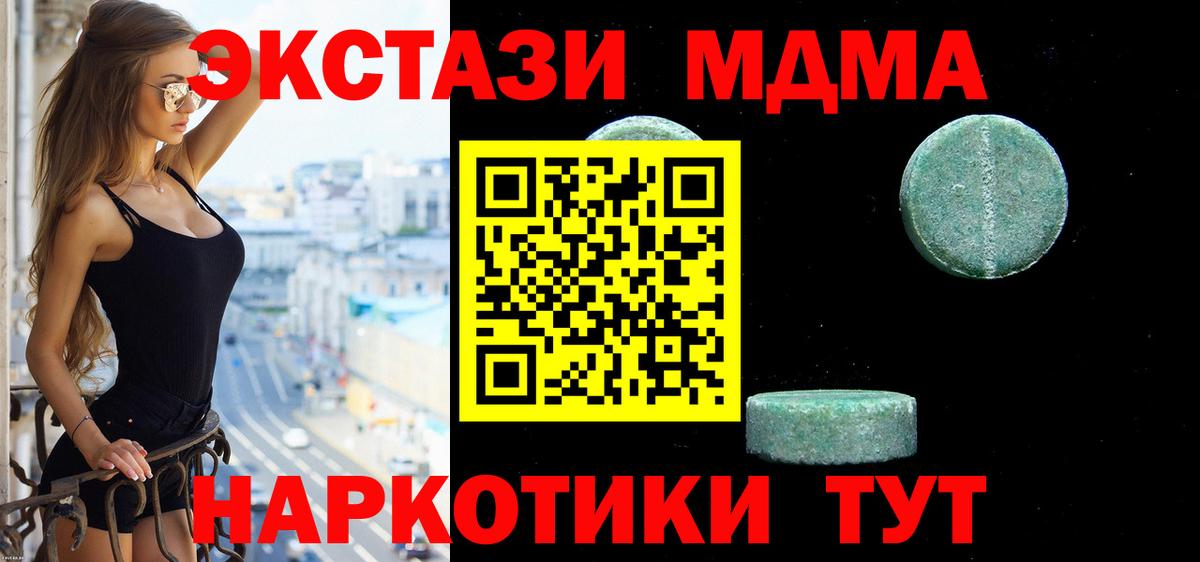 Ecstasy MDMA Тавда