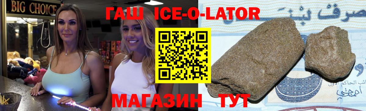ГАШИШ ice o lator Тавда