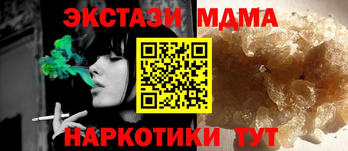 Тавда  МДМА  Вход с VPN  МДМА crystal  MDMA кристаллы 
