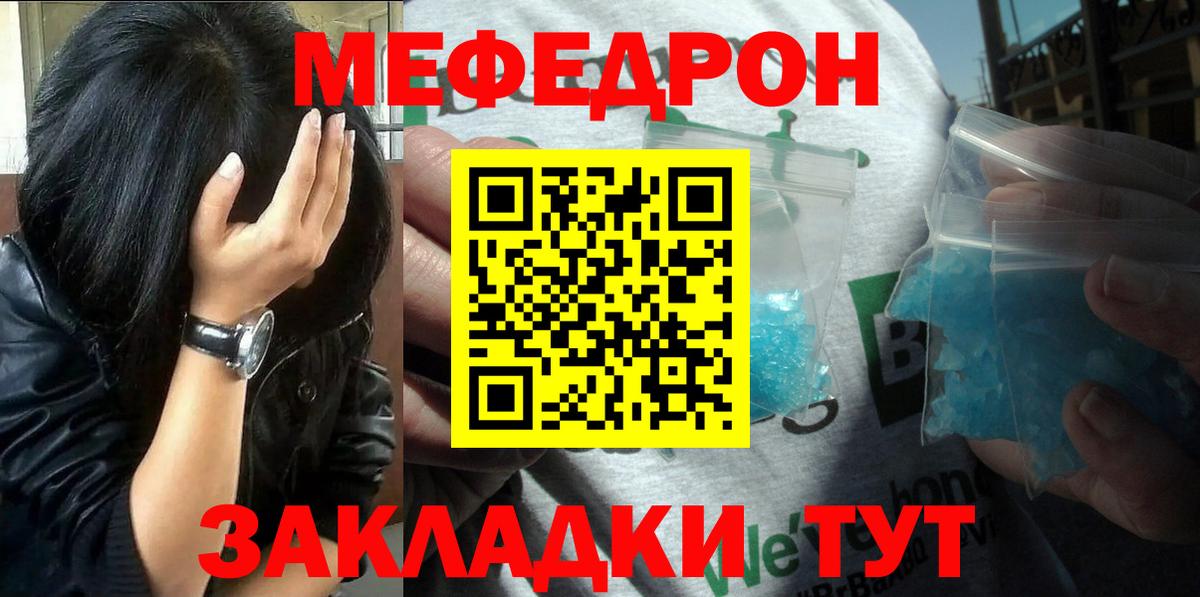 Мефедрон  Вход с VPN  Тавда  Меф кристаллы  Мефедрон 